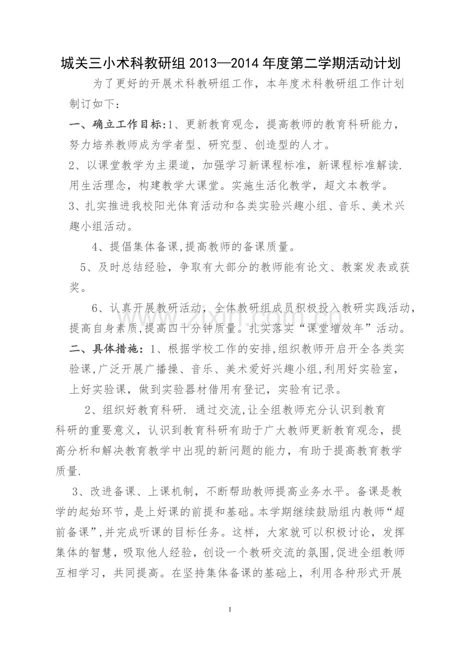 术科教研组计划.doc_第1页