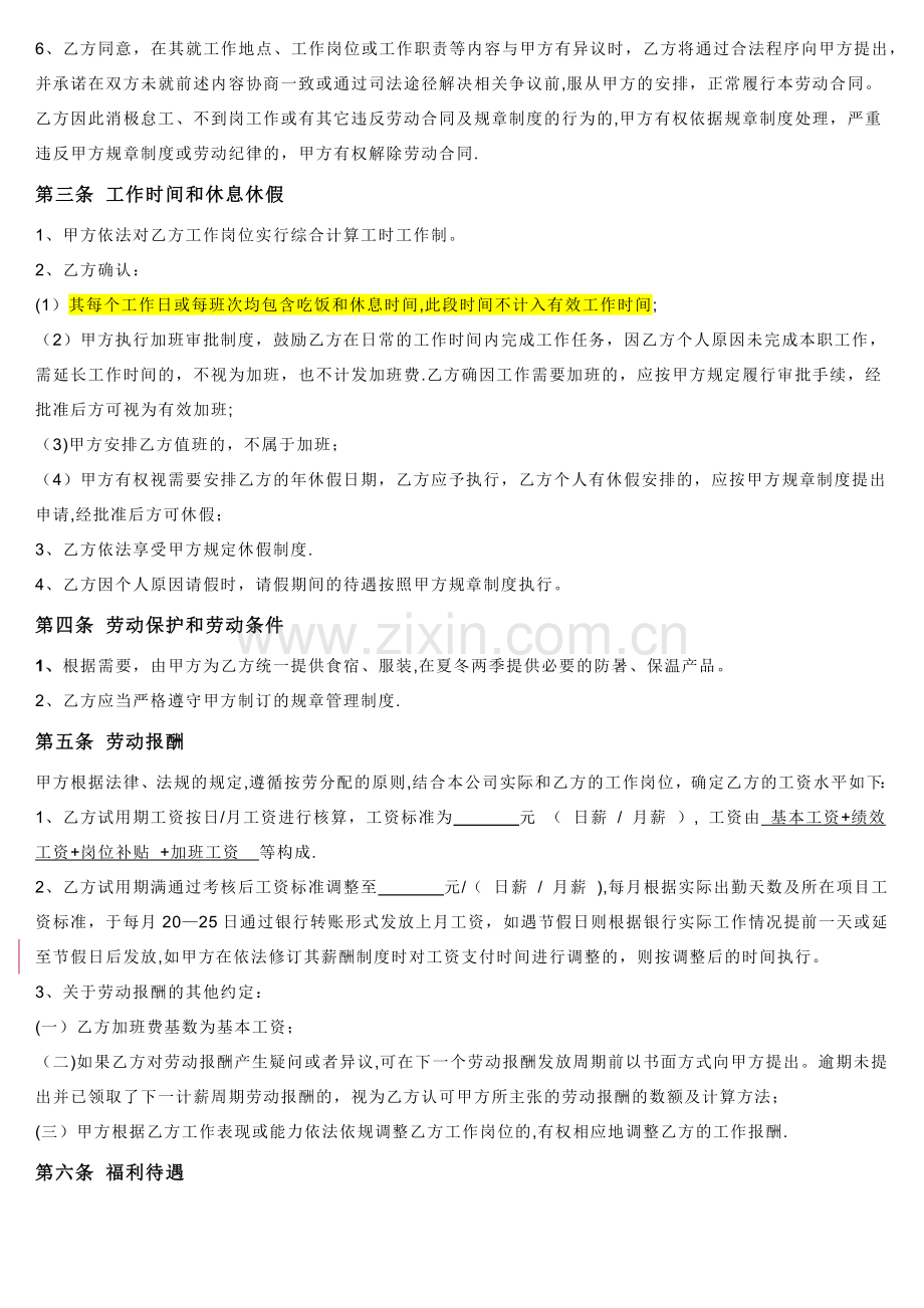 一线员工劳动合同书.docx_第2页