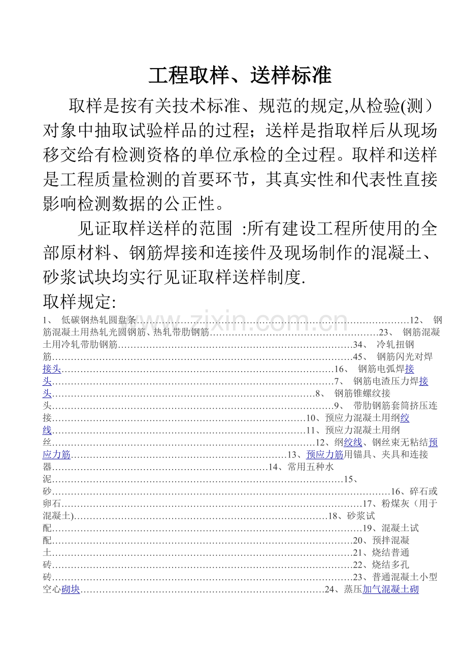 工程取样、送样标准.doc_第1页
