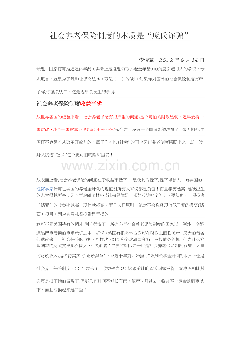 社会养老保险制度的本质是.doc_第1页