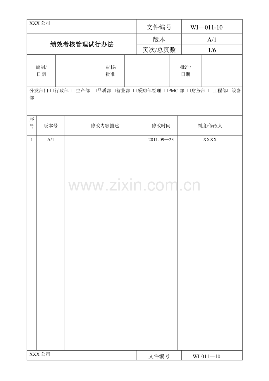 绩效考核管理试行办法A1.doc_第1页