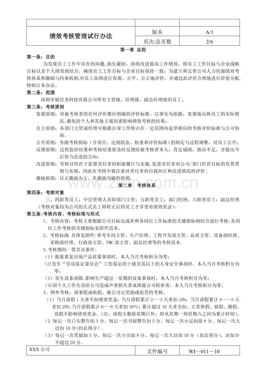 绩效考核管理试行办法A1.doc_第2页