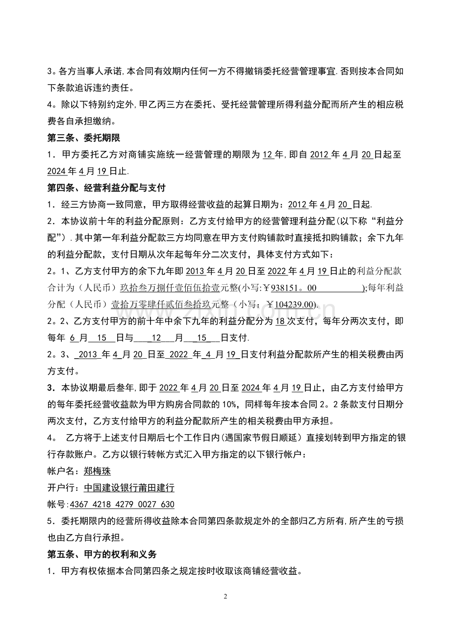 委托经营管理合同(12年)(首年返租抵扣总房款).doc_第2页