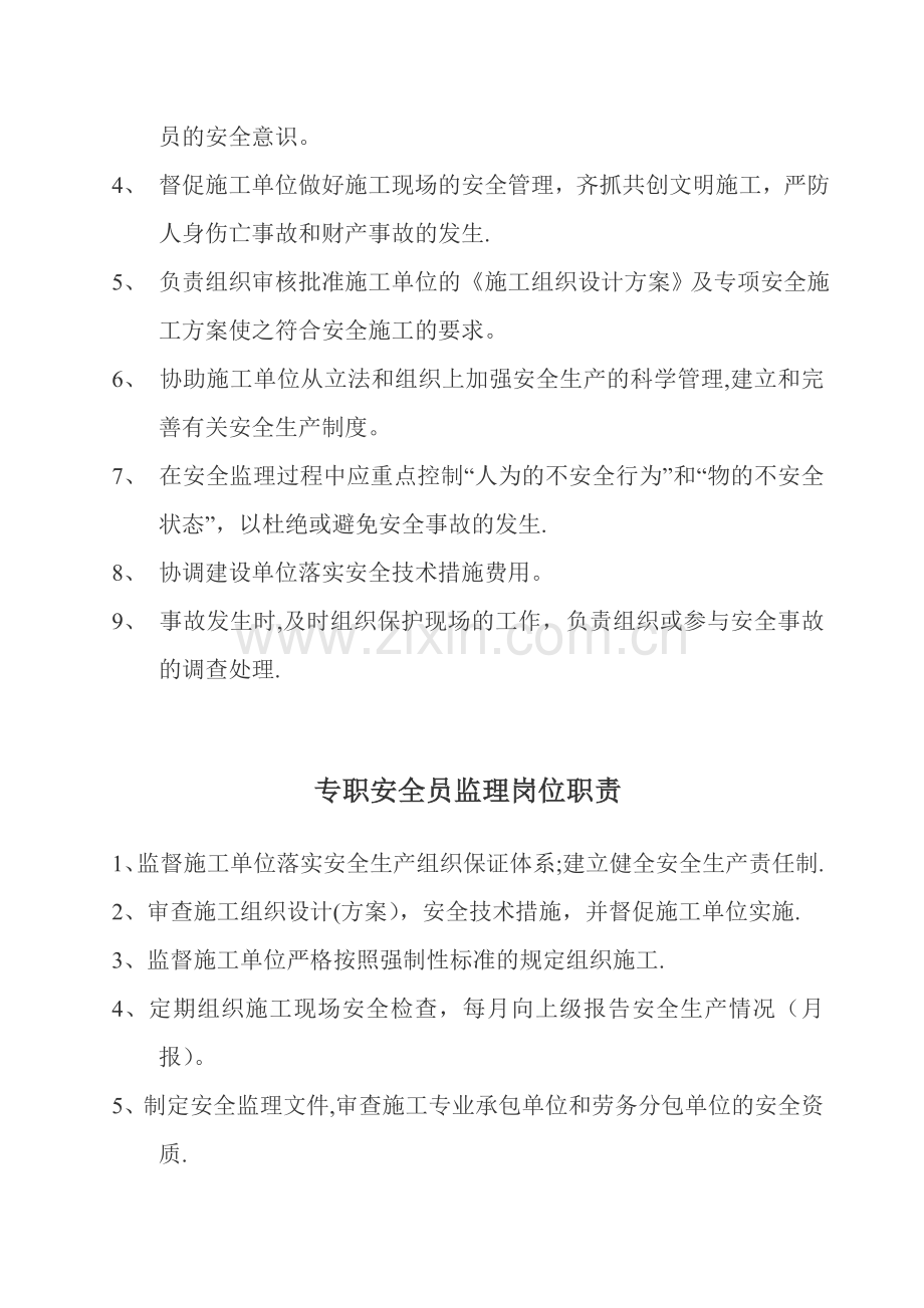 安全监理岗位职责.doc_第2页