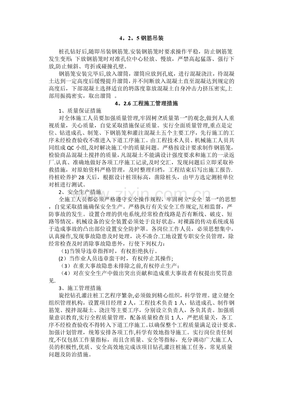 灌注桩施工工艺.doc_第2页