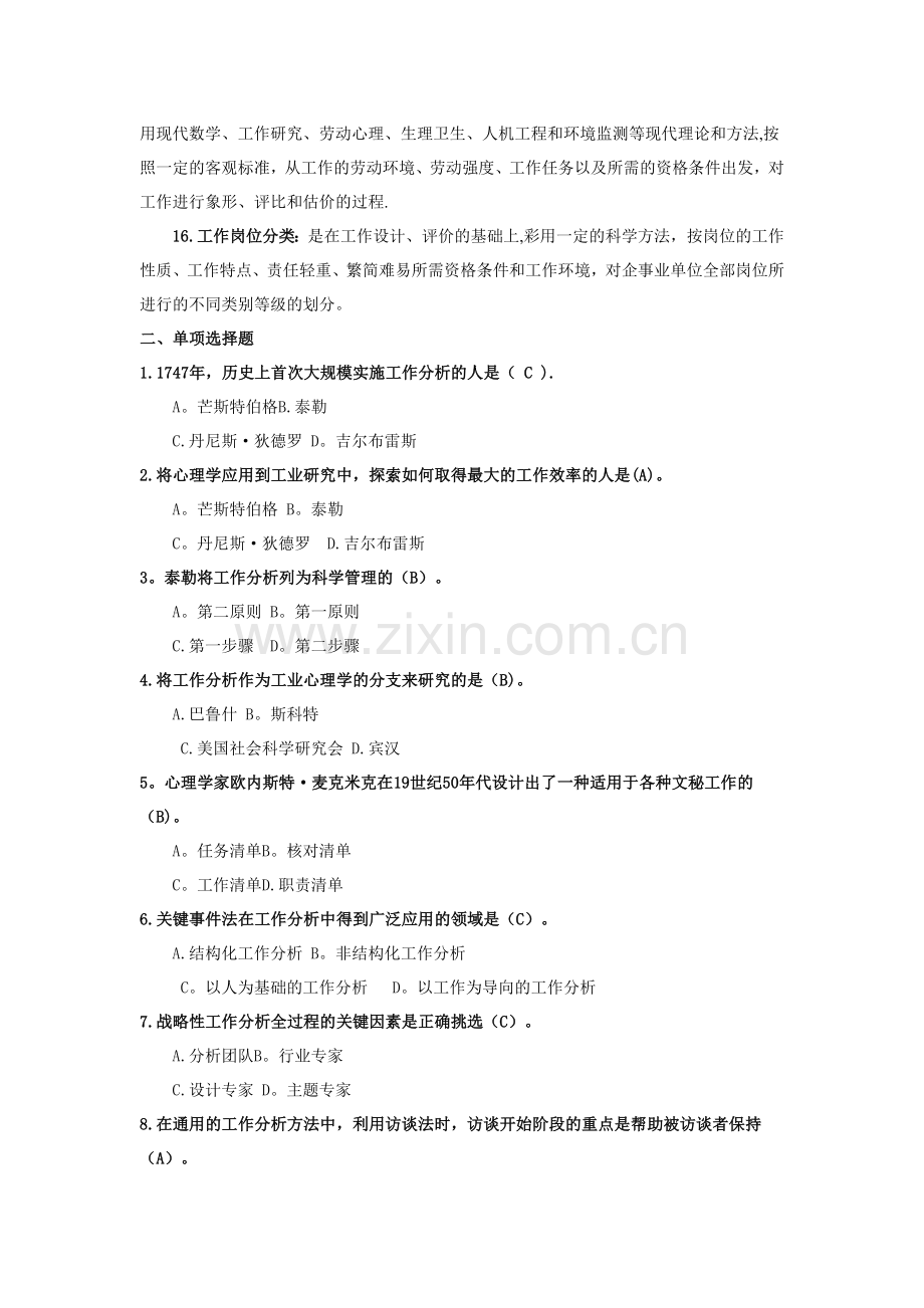 工作分析实务形成性考核册.doc_第2页