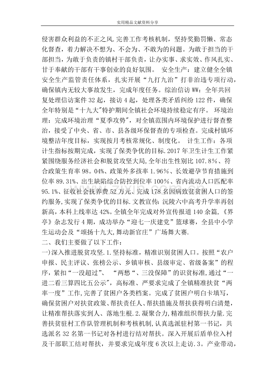 乡镇度工作总结.doc_第2页