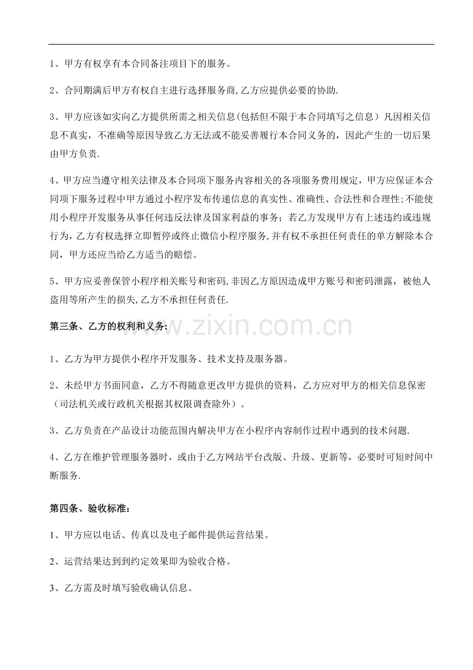 微信小程序合同范本.doc_第2页