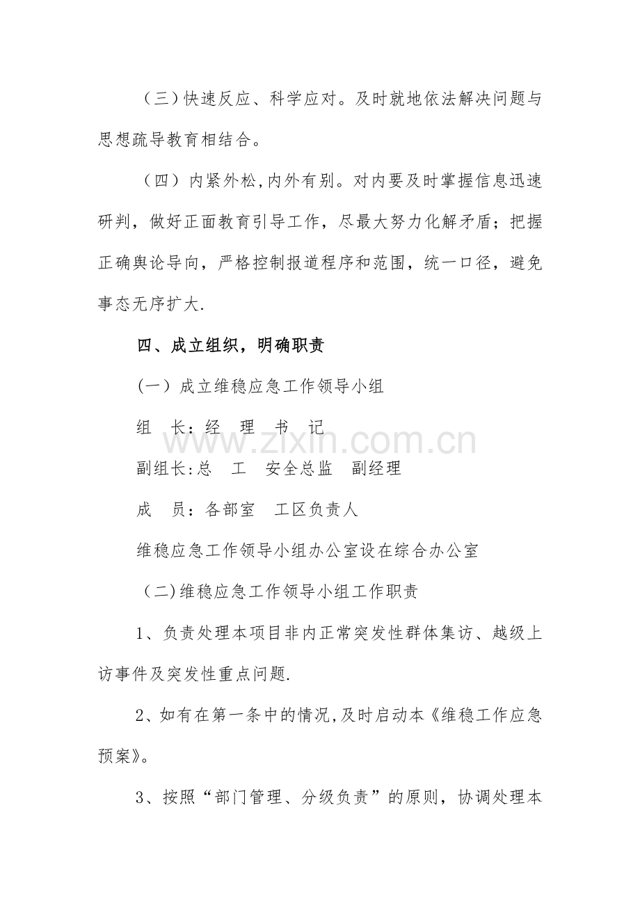 维稳工作应急预案02586.doc_第2页