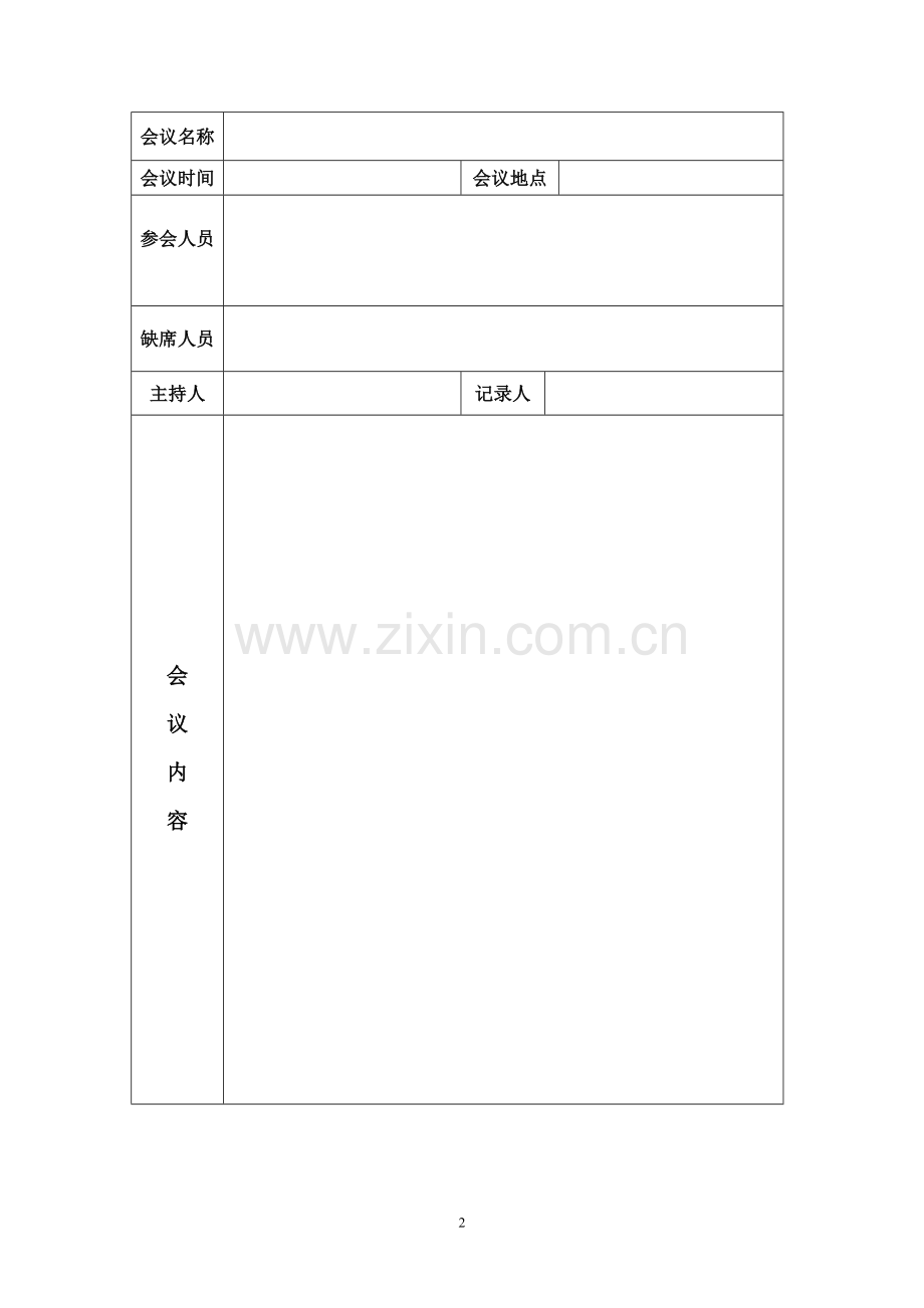 科室会议制度.doc_第2页