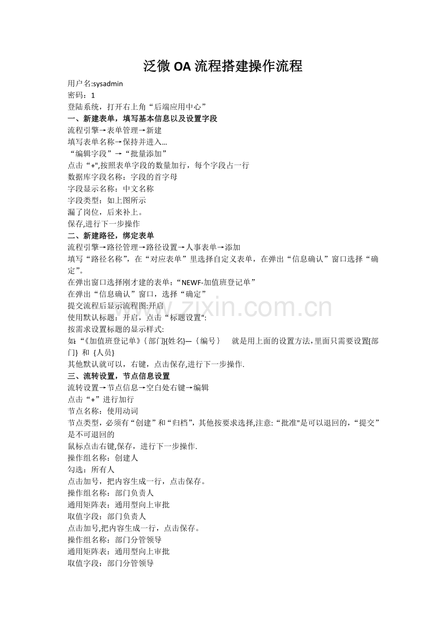 泛微OA流程搭建操作流程.doc_第1页