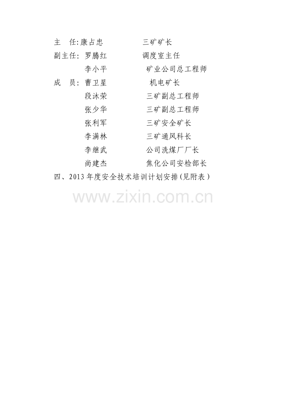 煤矿从业人员安全培训计划、内容及考核情况.doc_第2页