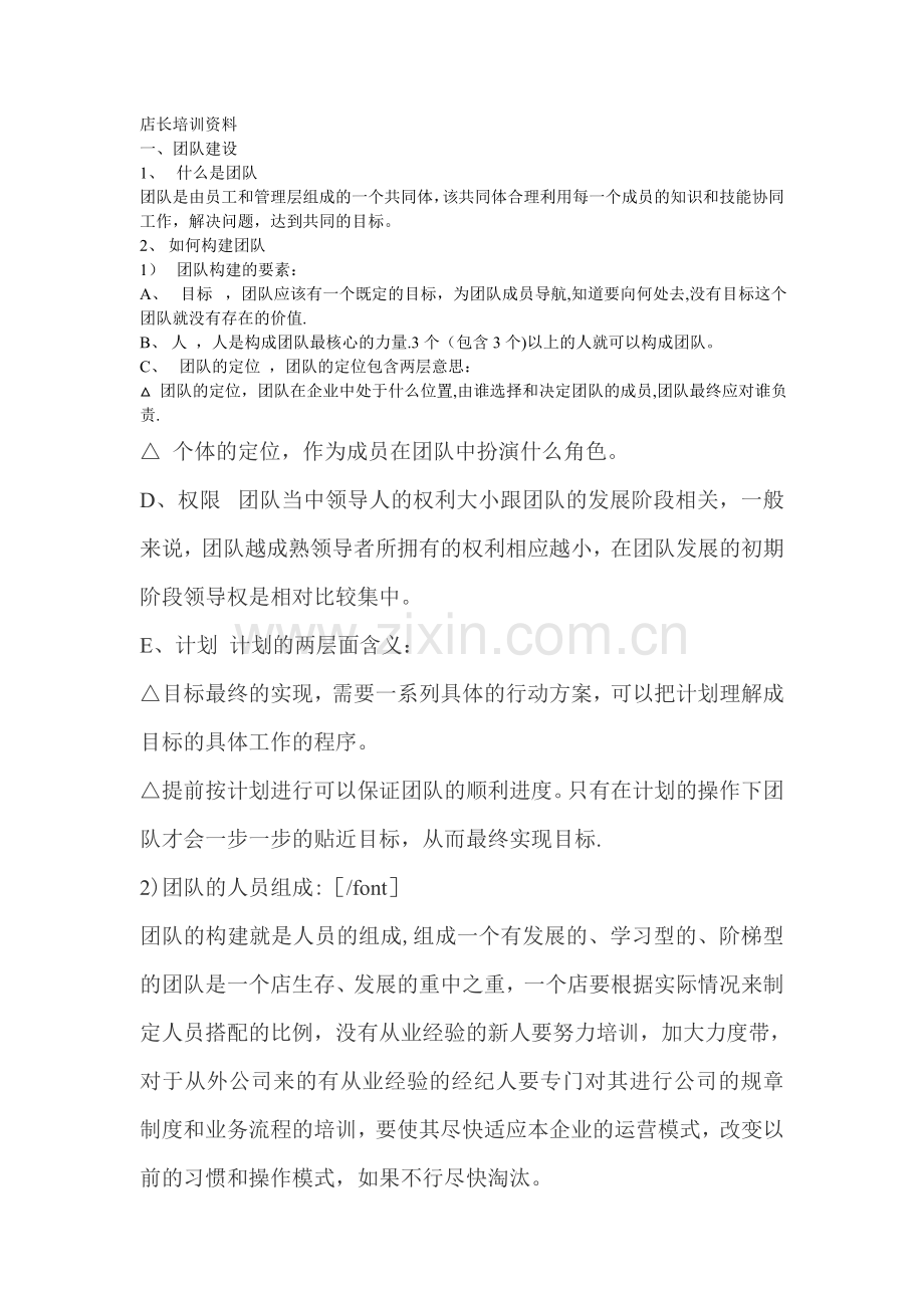 中介店长培训资料.doc_第1页
