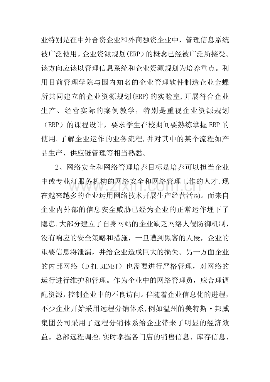管理信息系统论文(管理信息系统-论文)：.doc_第2页