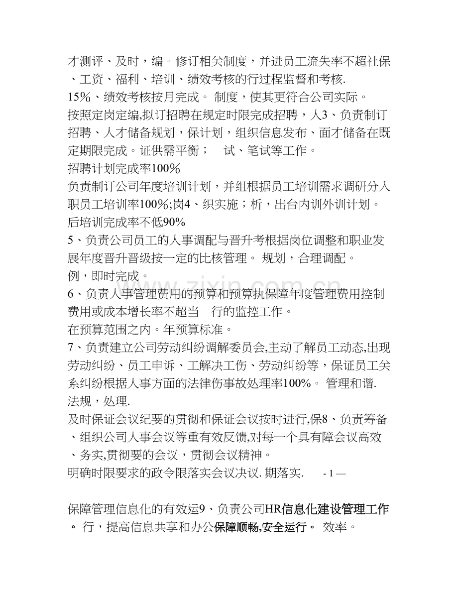 人力资源二级岗位说明书行政人事部.doc_第2页