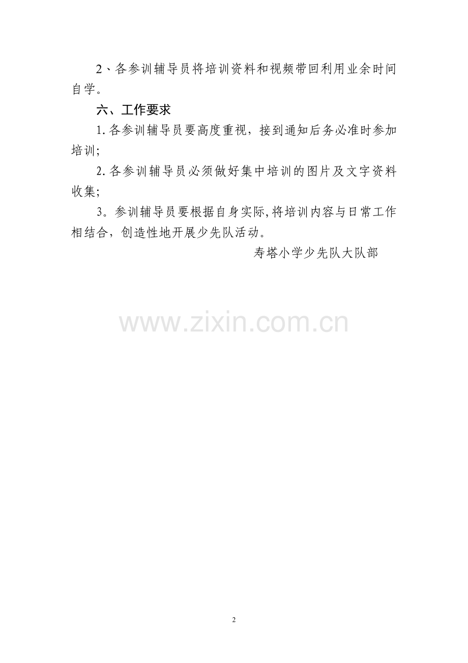 少先队辅导员培训方案.doc_第2页