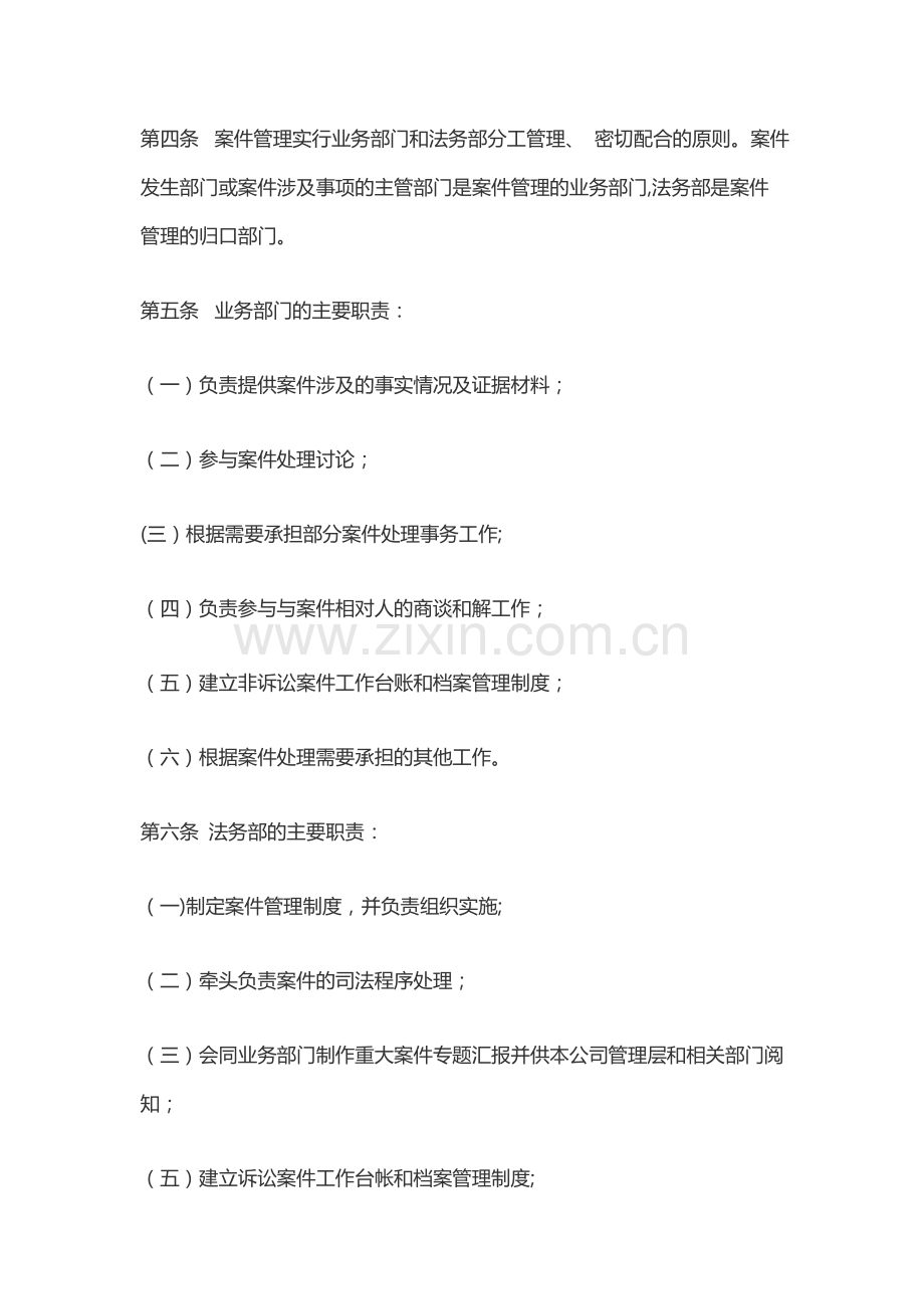 诉讼案件管理办法.docx_第2页