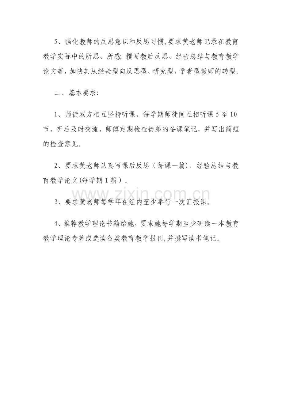 师徒结对工作计划(师傅).doc_第2页