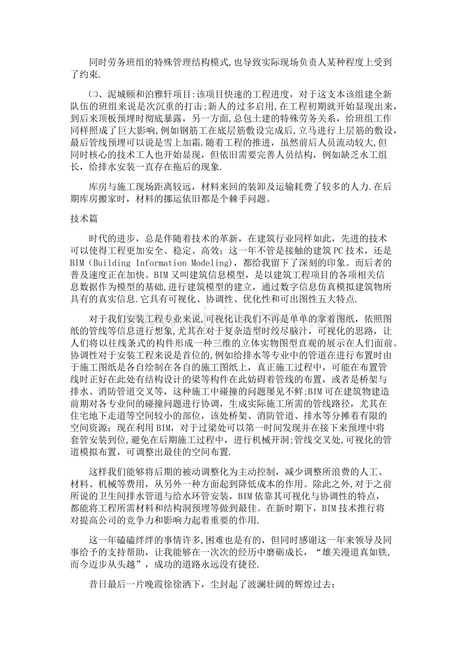 机电安装年终个人总结.doc_第2页
