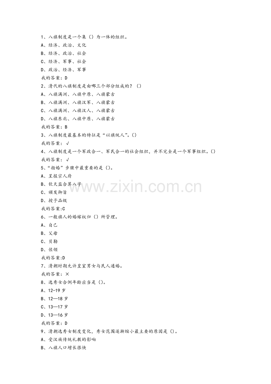 清代八旗制度.doc_第1页