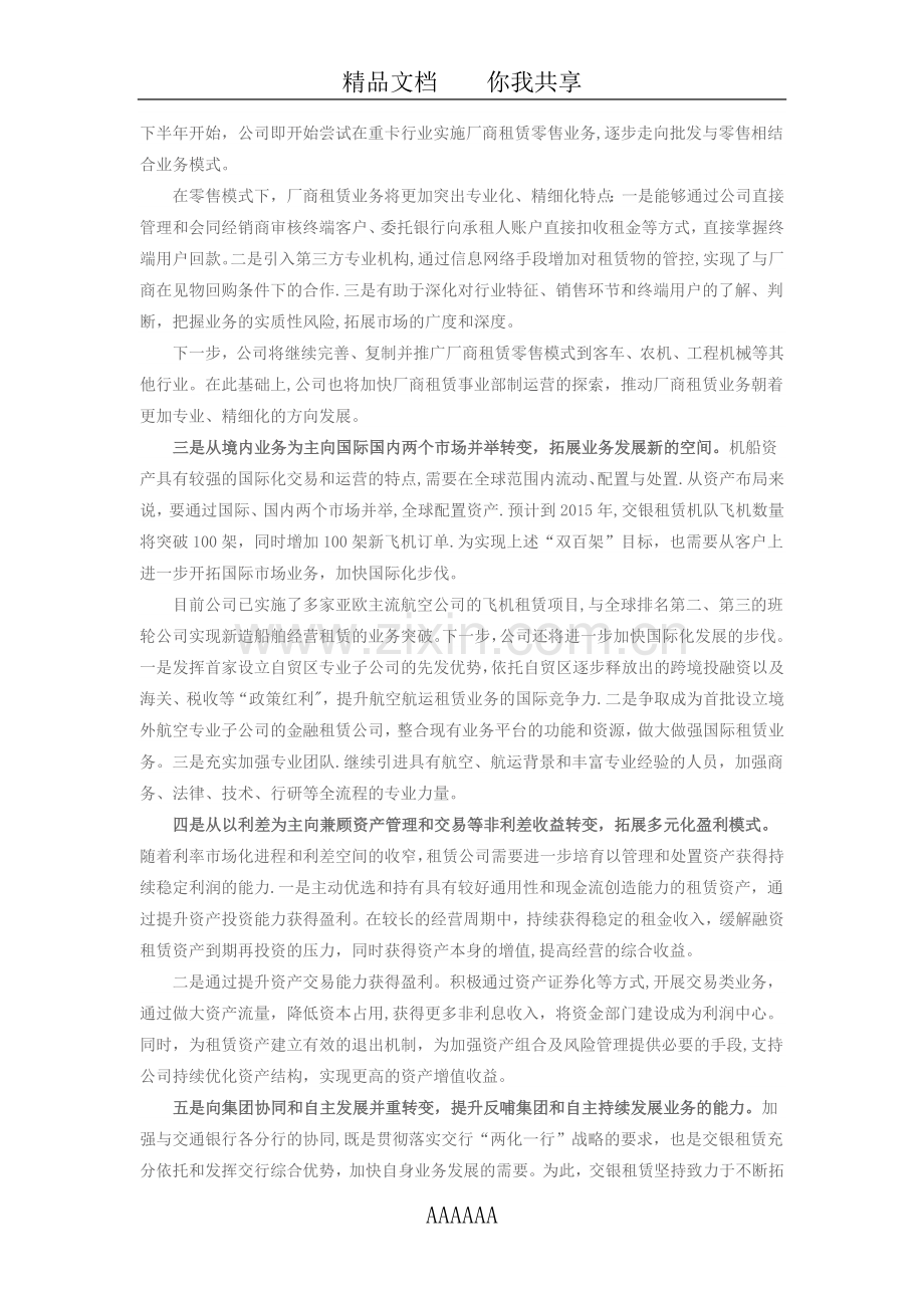 交银金融租赁董事长兼总裁陈敏：五大方向推进金融租赁转型发展.docx_第2页
