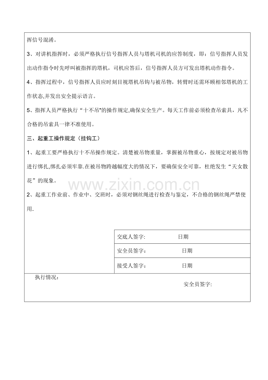 群塔作业安全技术交底单.doc_第2页