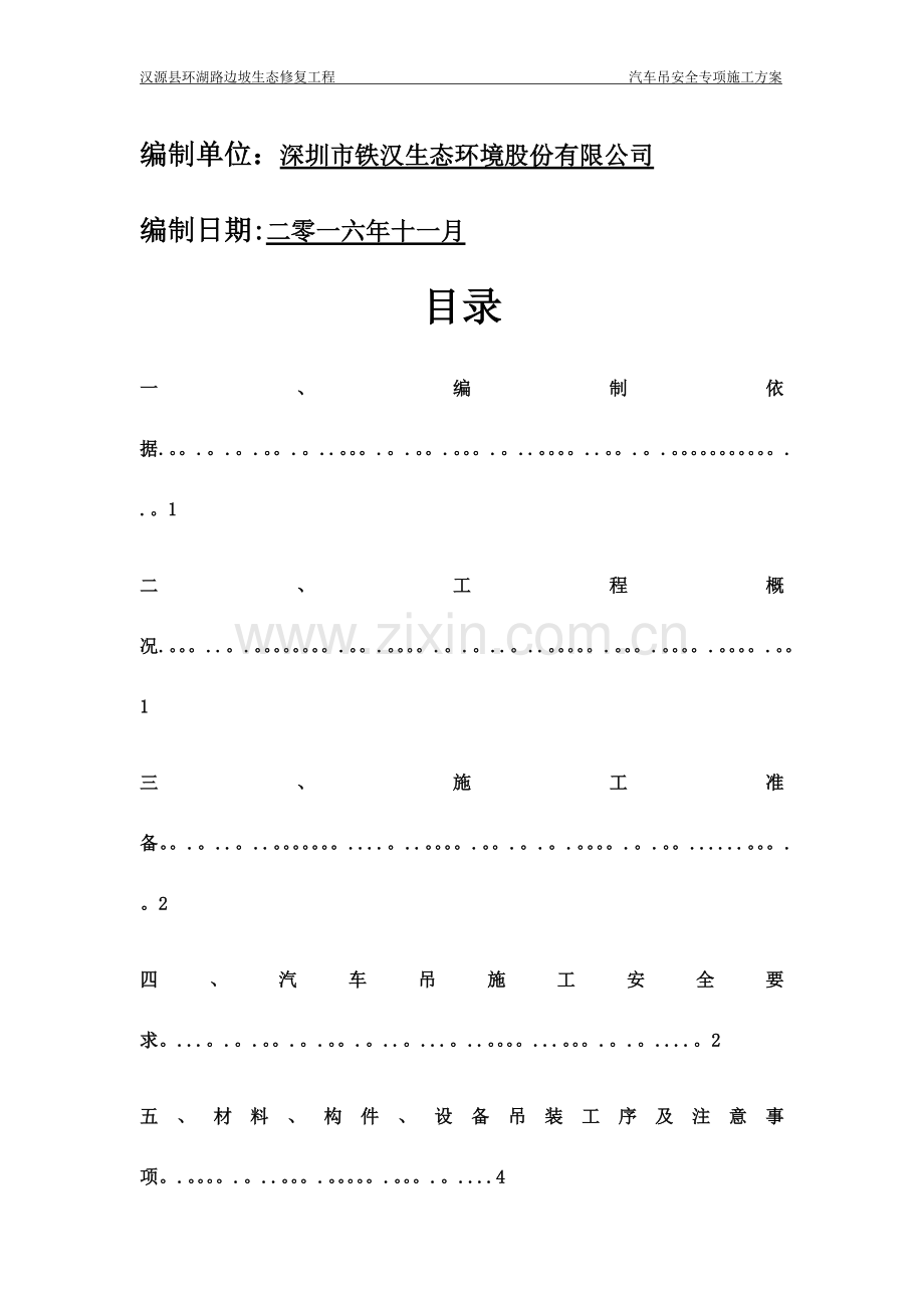 汽车吊安全专项方案.doc_第2页