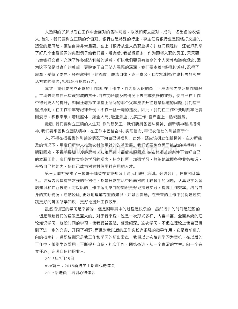 电子厂新进员工培训心得.doc_第2页