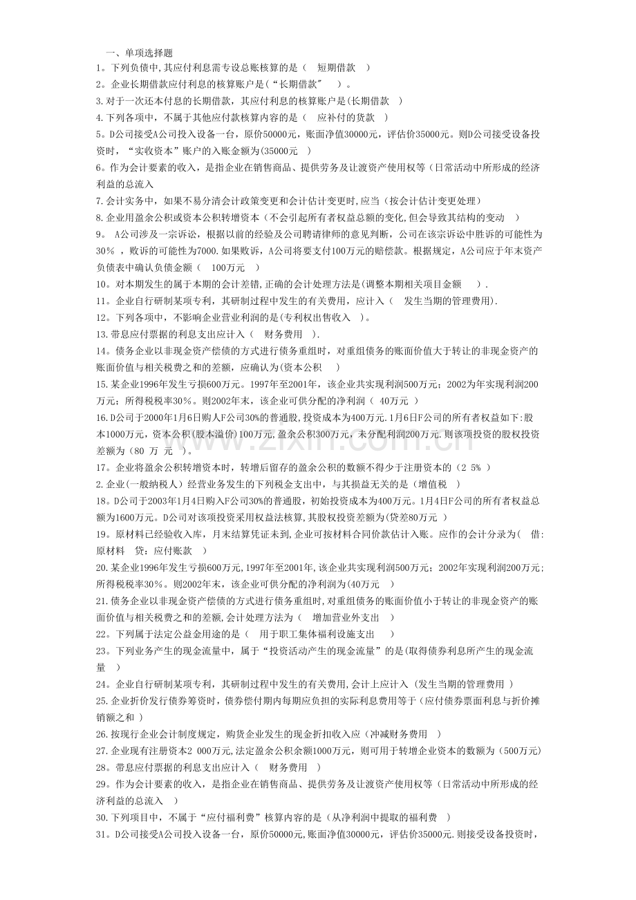 中级财务会计(二)考试小抄写资料.doc_第1页