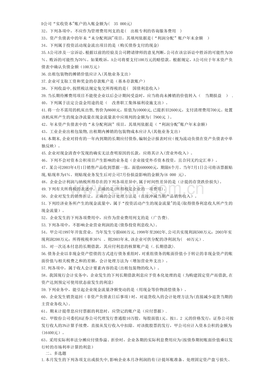 中级财务会计(二)考试小抄写资料.doc_第2页