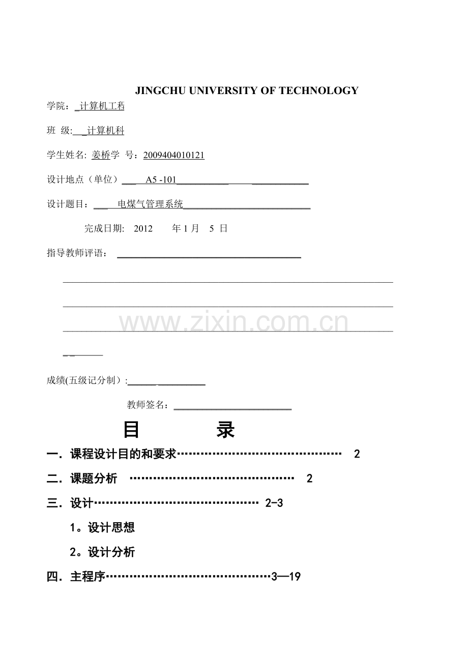 水电煤气管理系统.doc_第1页