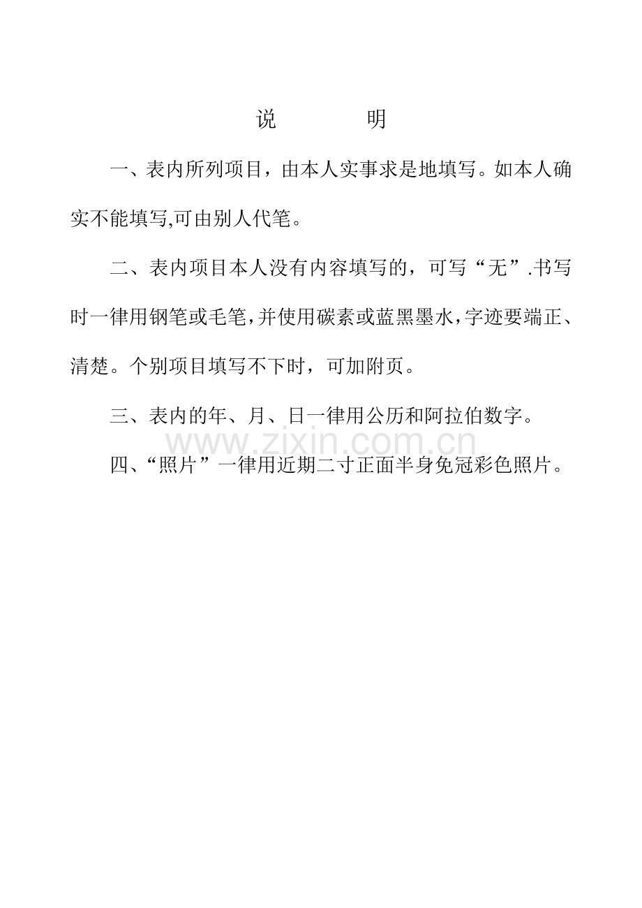干部履历表(1999年版).doc_第2页
