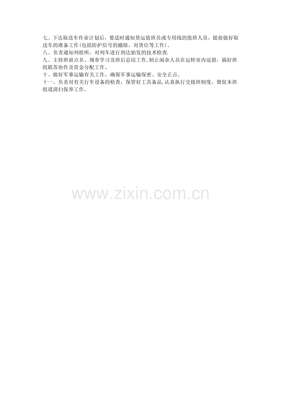 行车值班员岗位职责.doc_第2页