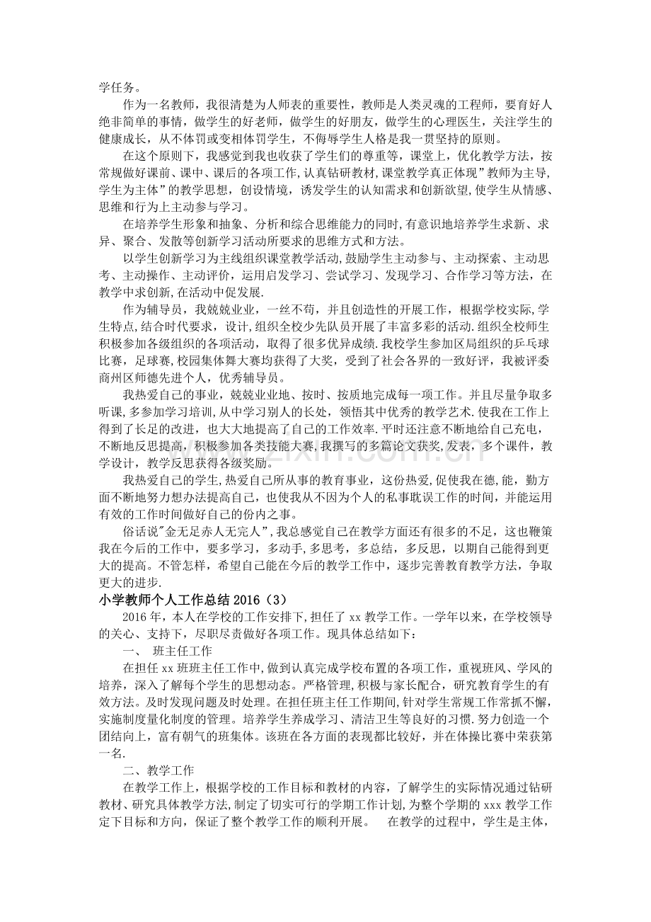 小学教师个人年终工作总结5篇.doc_第2页