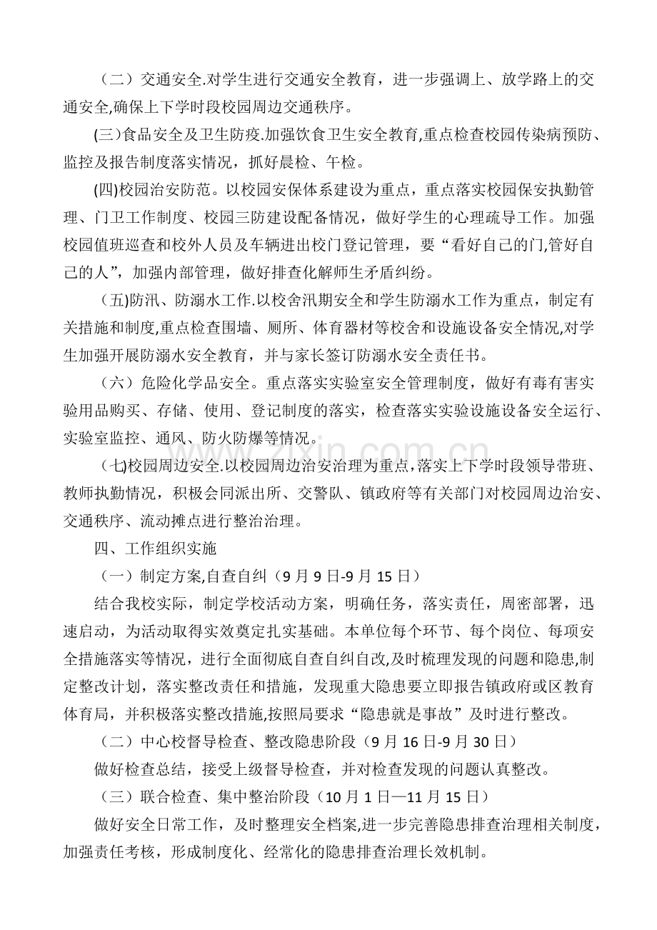 百日攻坚活动方案.doc_第2页