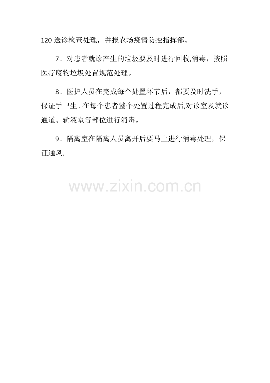 疫情期间卫生院诊疗流程及要求.doc_第2页