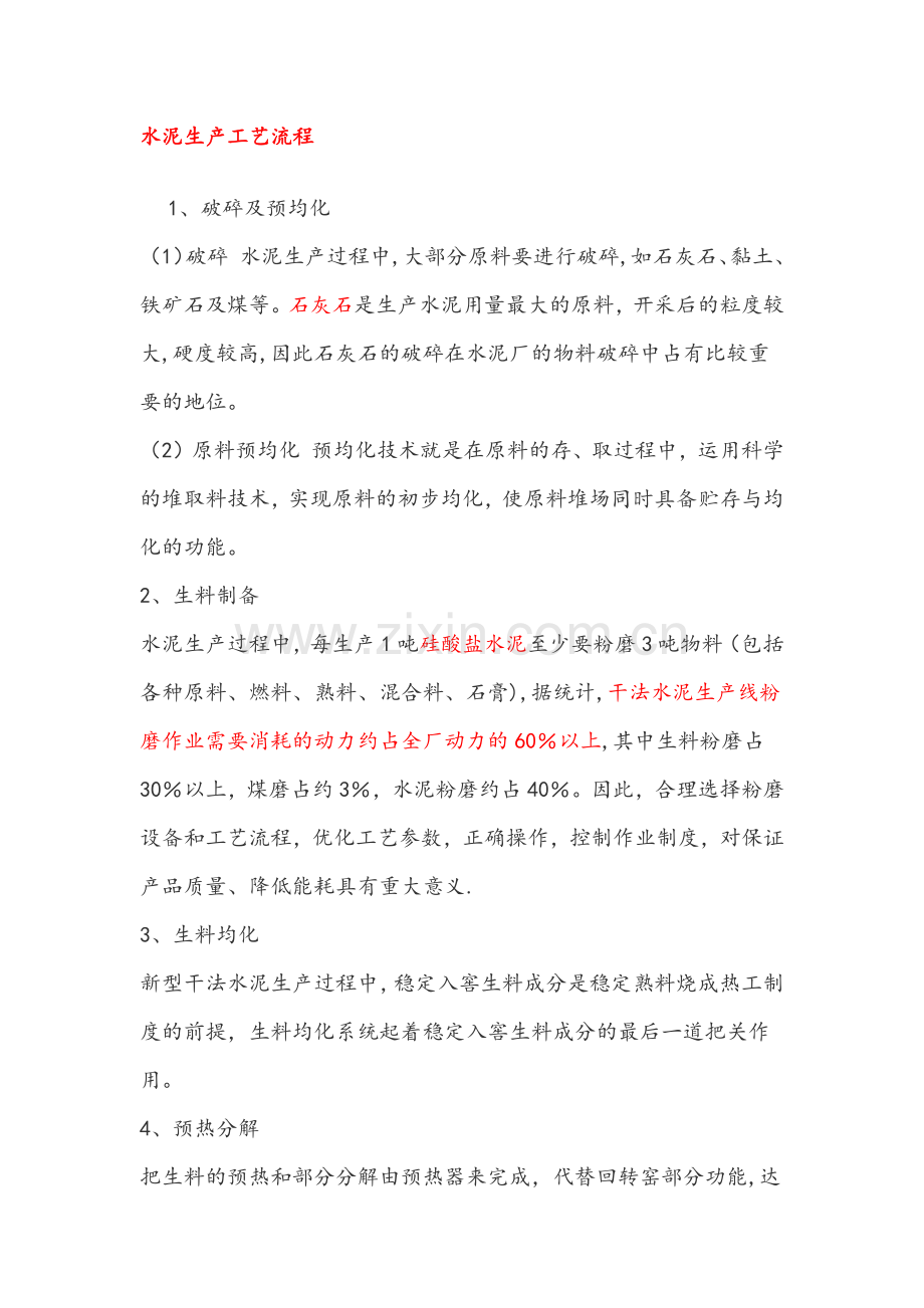 水泥生产工艺流程.doc_第1页