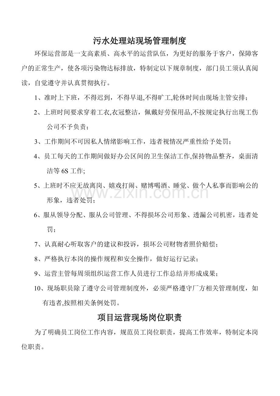 环保运营部门管理制度.doc_第1页