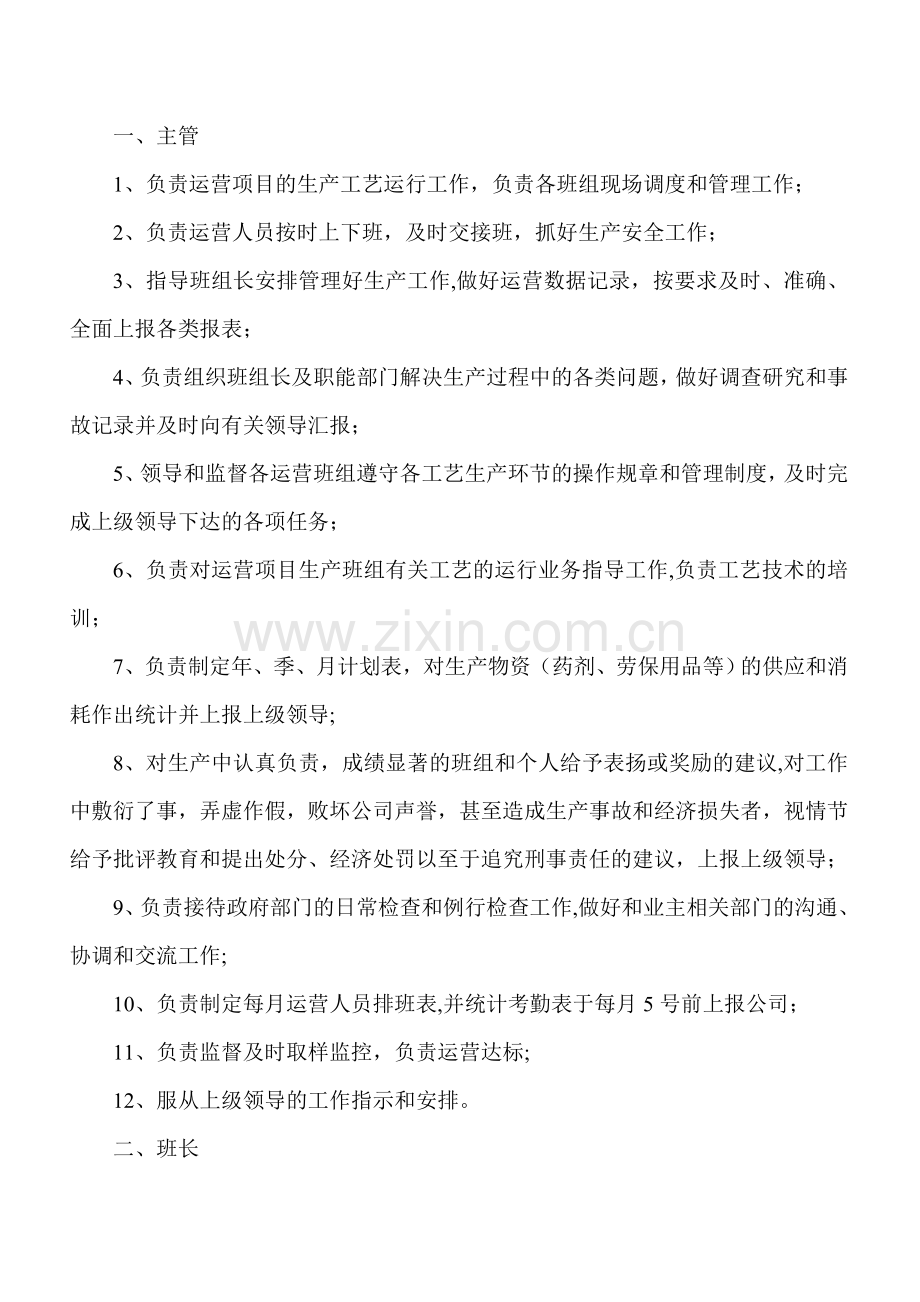 环保运营部门管理制度.doc_第2页