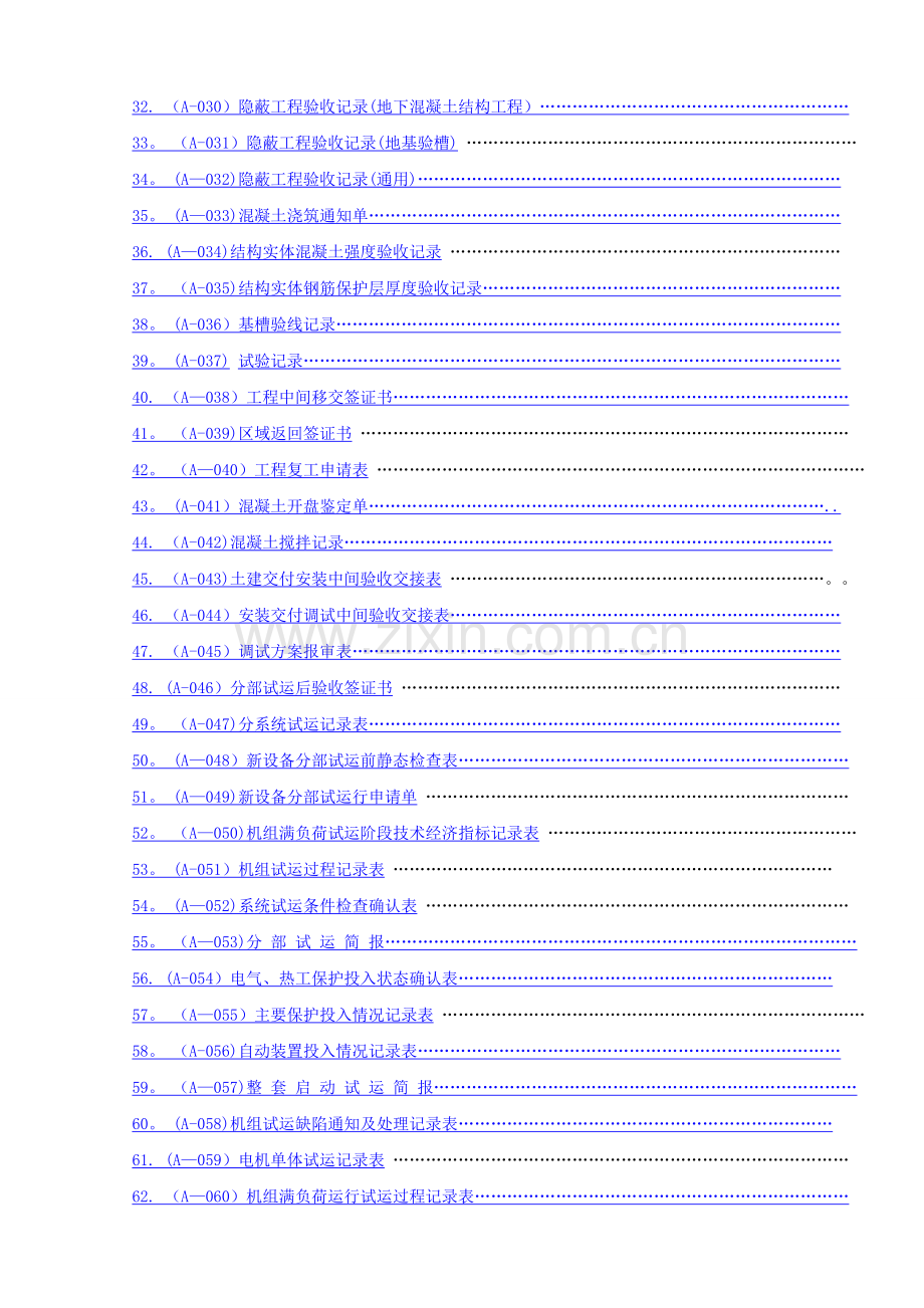 脱硫脱硝工程管理表格0821-40592.doc_第2页