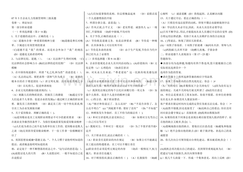 人力资源管理师选择题.doc_第1页