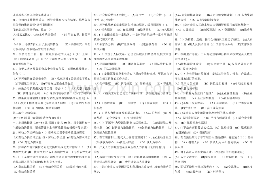 人力资源管理师选择题.doc_第2页