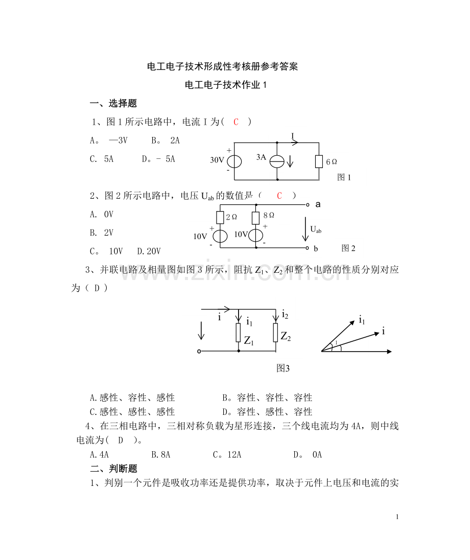 电大新版电工电子技术形成性考核作业(一)及答案.doc_第1页