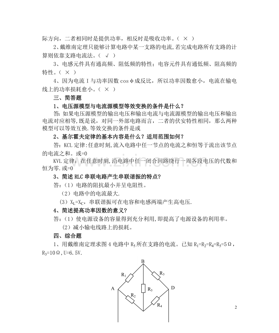 电大新版电工电子技术形成性考核作业(一)及答案.doc_第2页