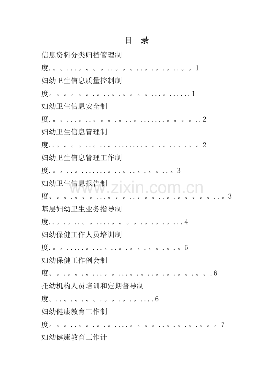社区妇幼管理工作制度汇编.doc_第2页