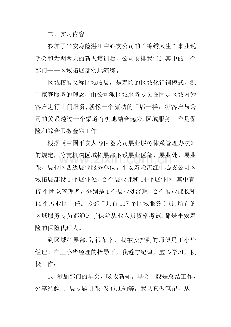 人寿保险公司业务员实习报告.docx_第2页