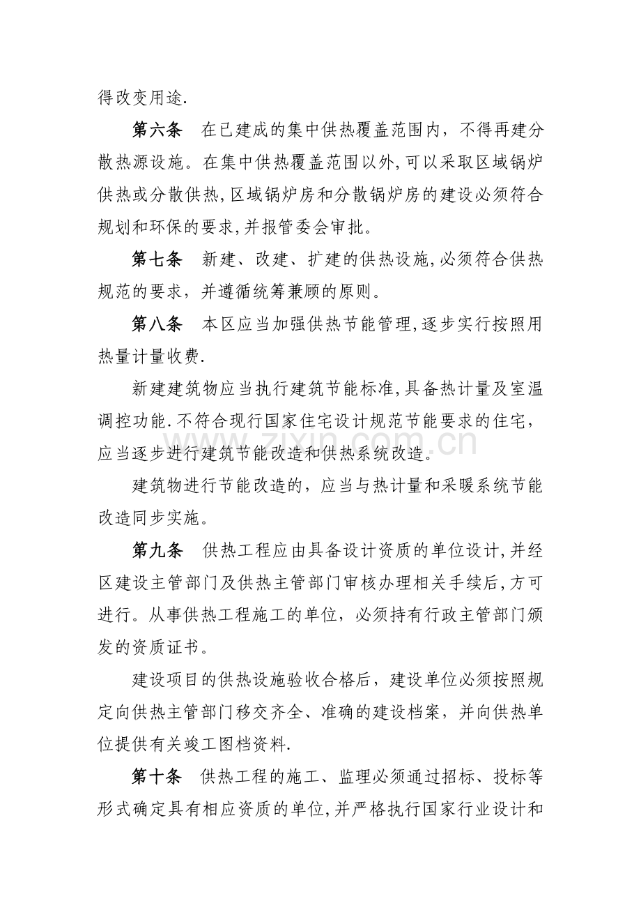 三河燕郊开发区供热管理办法-燕郊高新技术产业开发区.doc_第2页