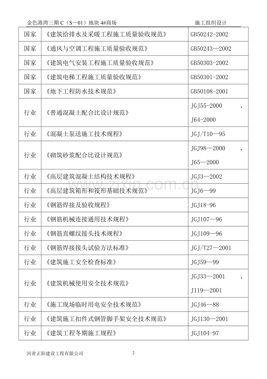 新商场施工组织设计.doc_第2页