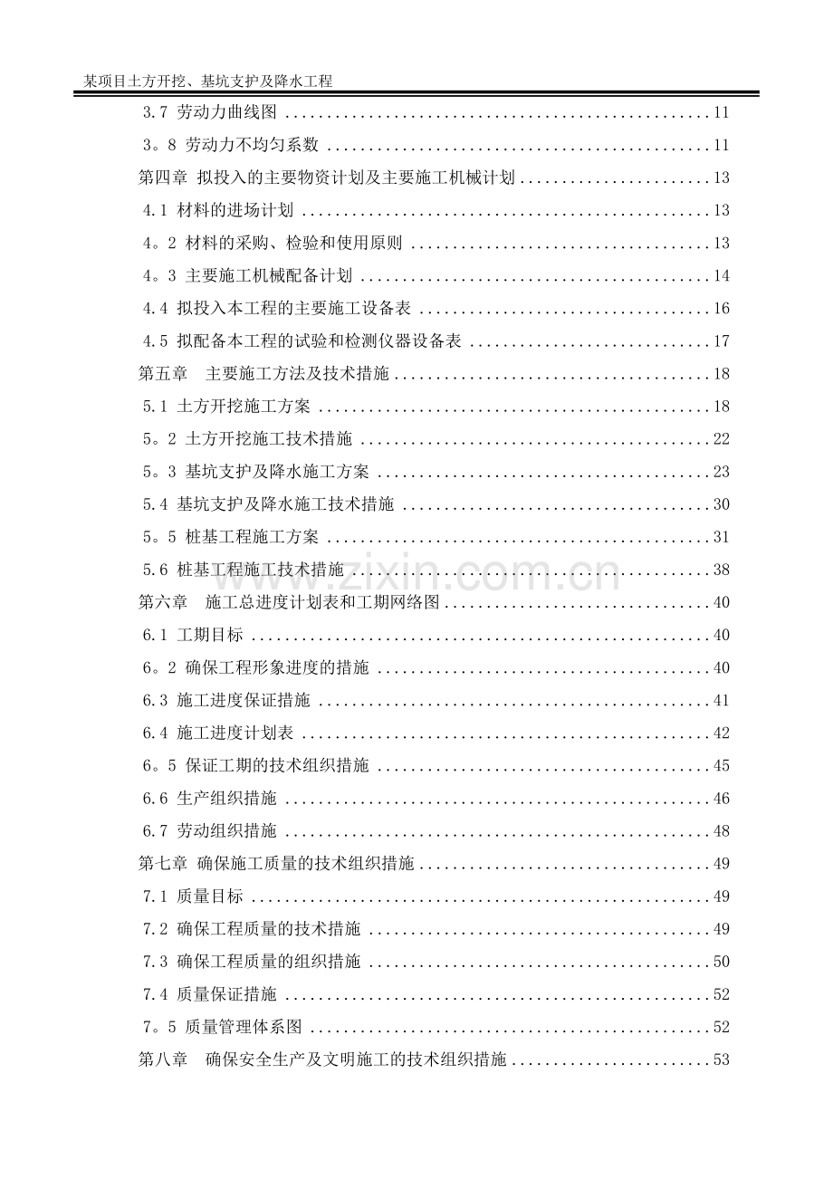 深基坑土方开挖及基坑支护专项施工方案.doc_第2页
