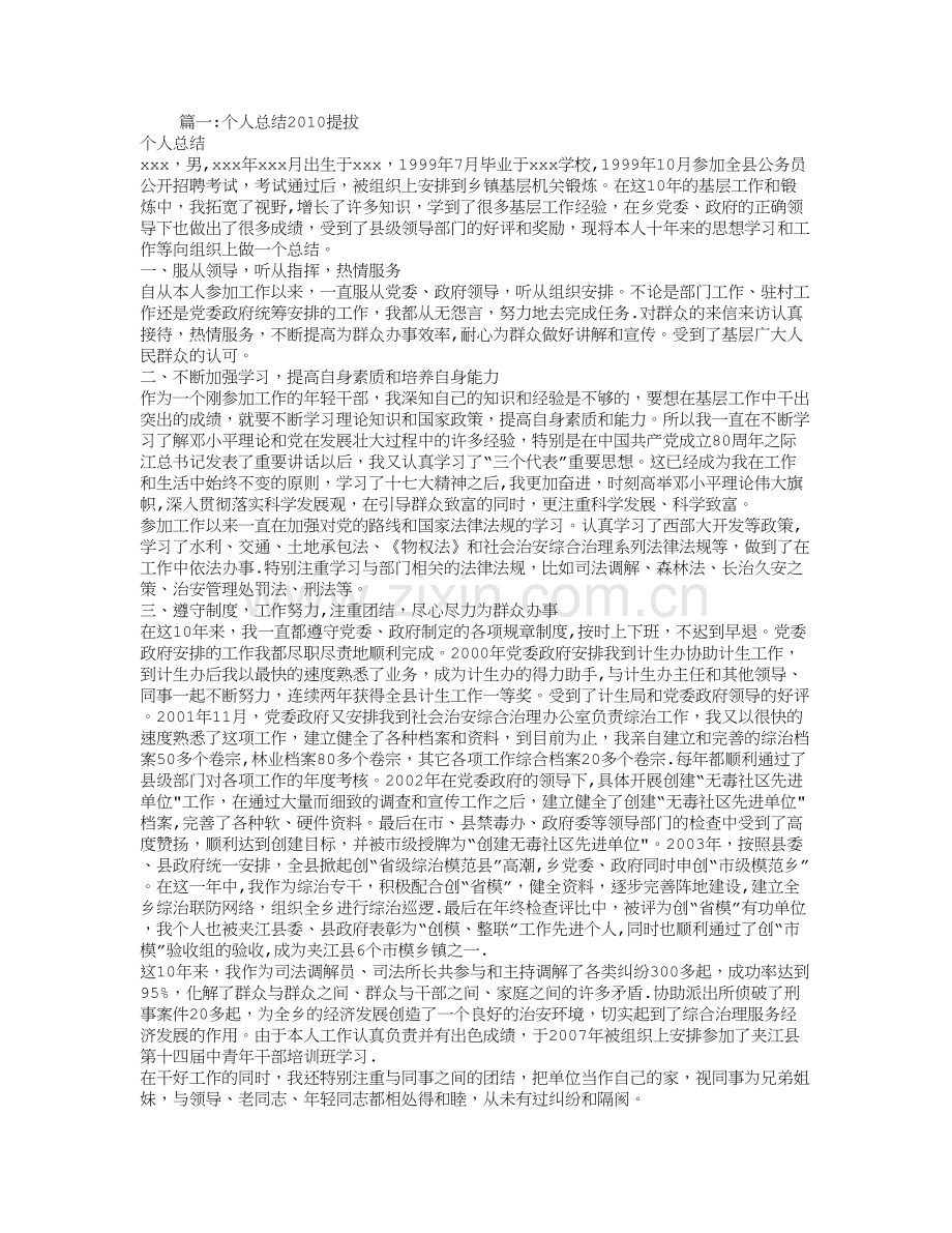 提拔工作总结.doc_第1页